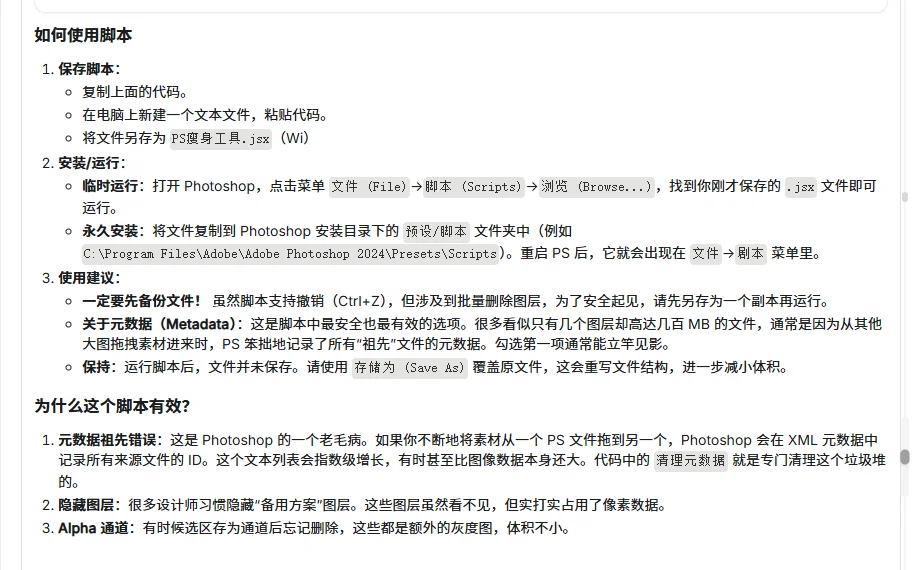photoshop 深度瘦身脚本-夜雨聆风