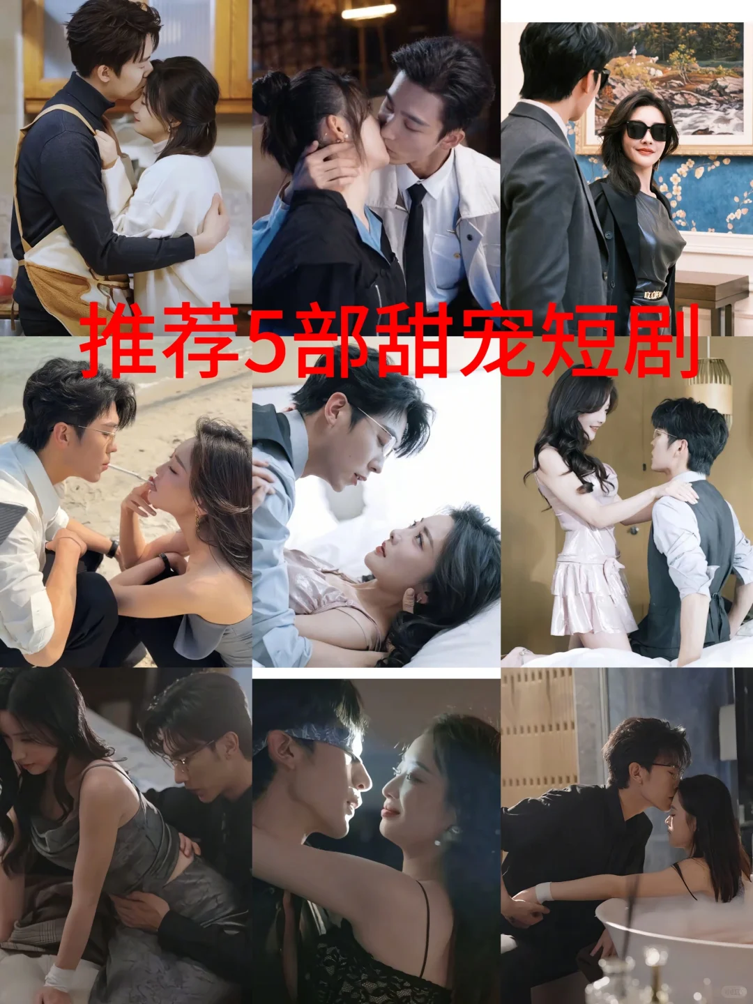 全程高甜你最爱的甜宠短剧是哪个，欢迎推荐