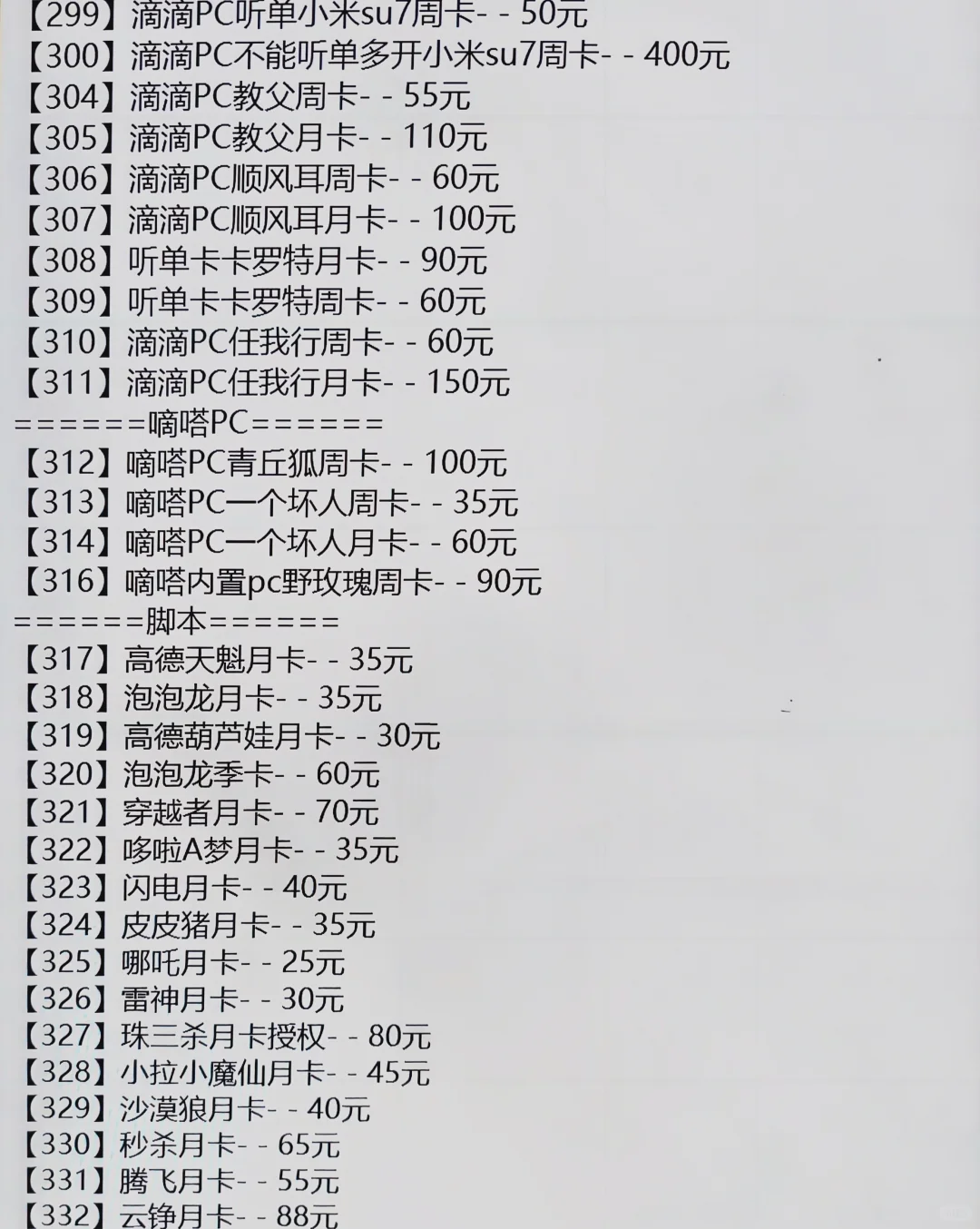 滴滴，高德，花小猪，哈啰，嘀嗒，所有辅助