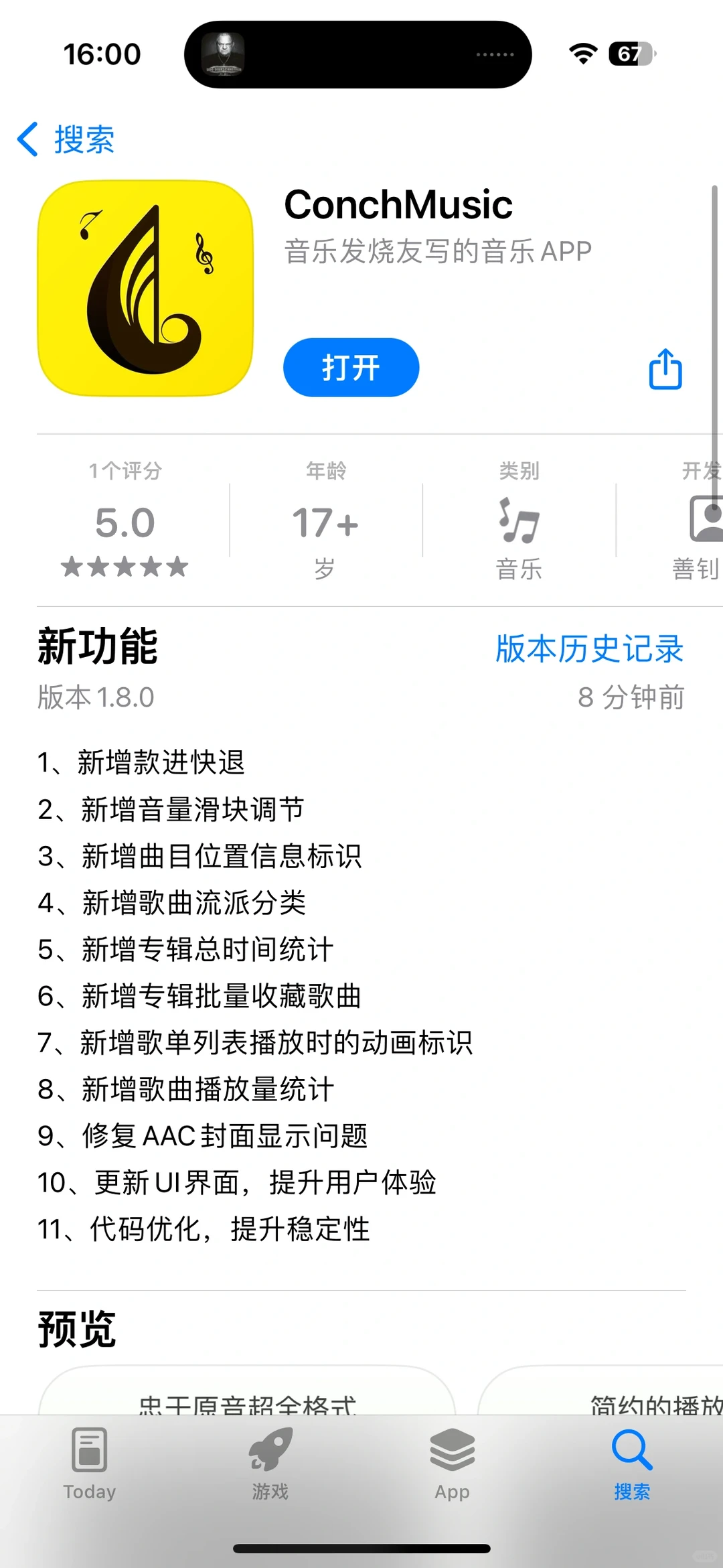 好消息，海螺音乐免费下载啦~