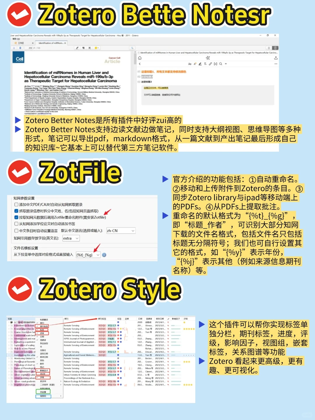 科研抄作业1⃣2⃣款插件~Zotero已超神