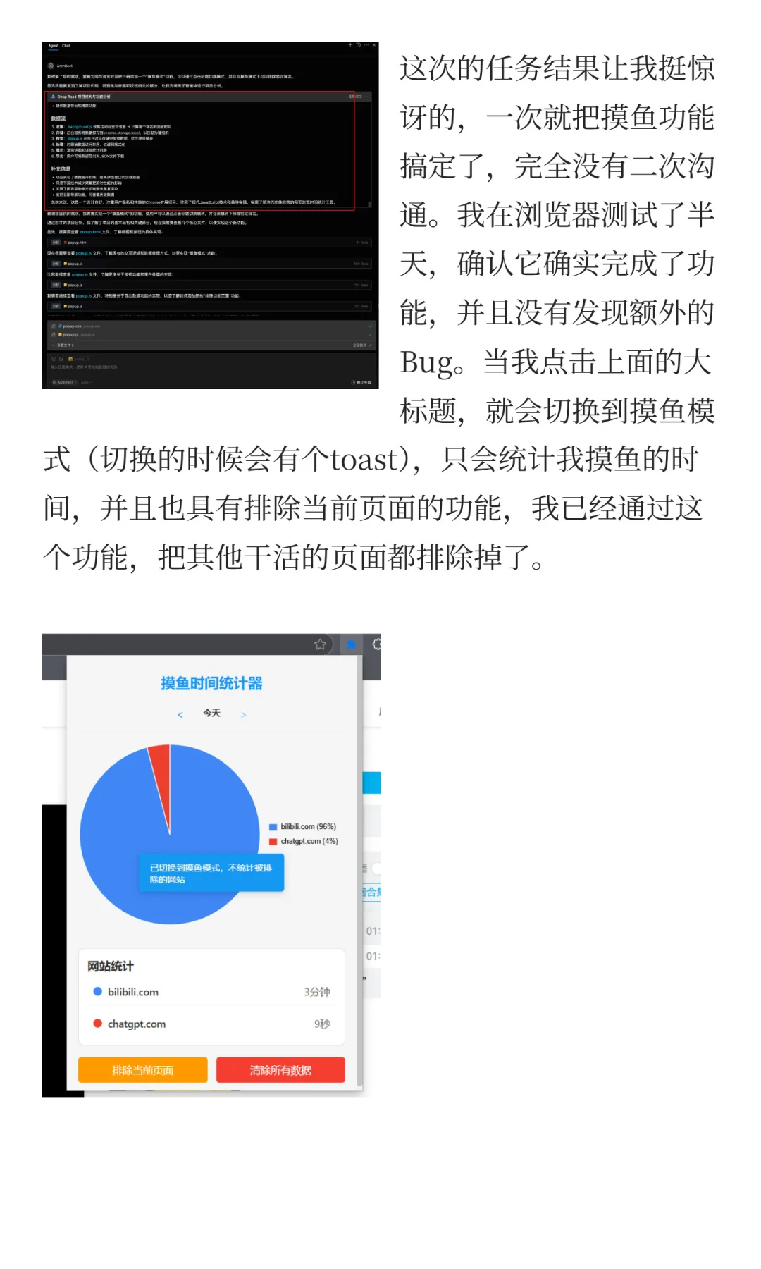 成功做出可以统计网页浏览时间的插件
