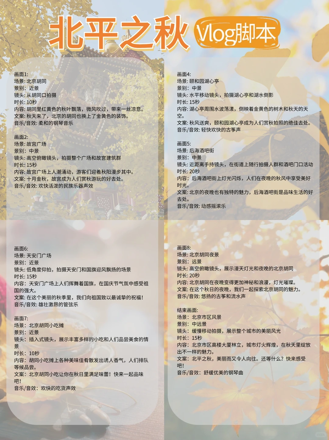 戳中心巴的🍁秋日出游vlog脚本