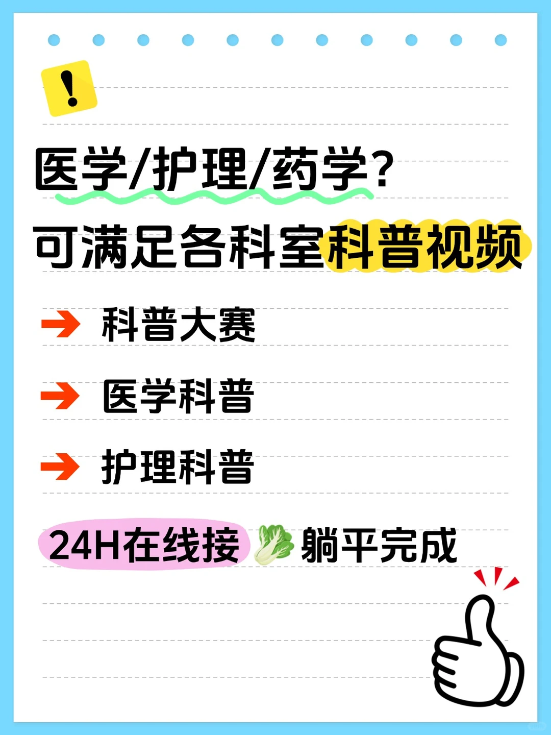 原来医护的科普视频！可以这样完成🤩-夜雨聆风