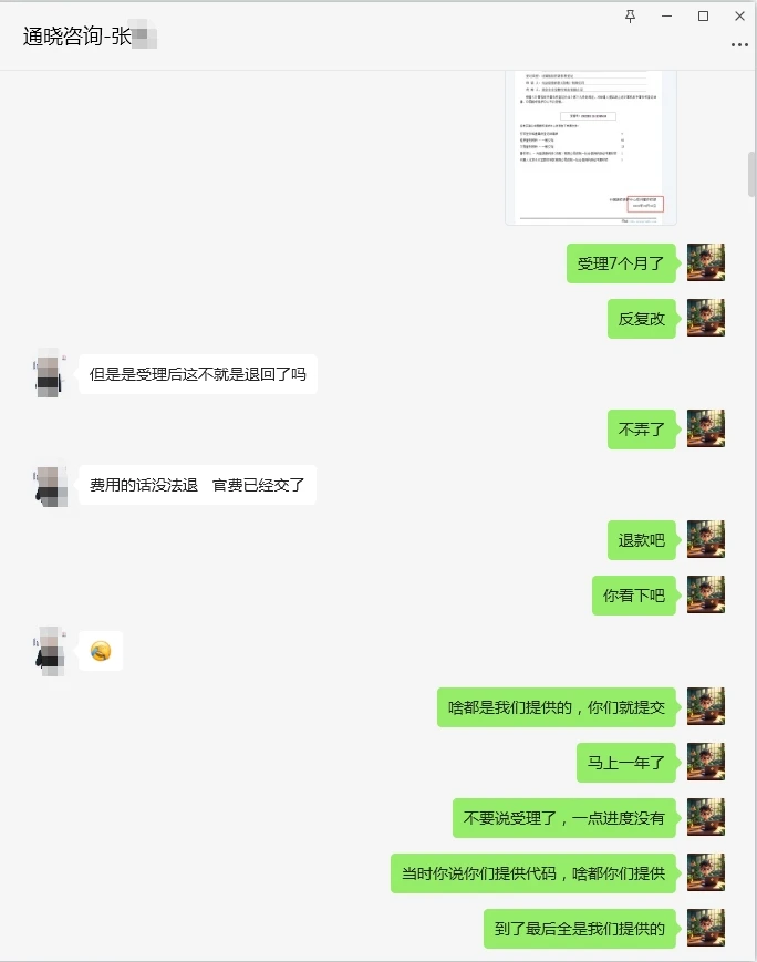 北京通晓咨询三年办不下软著不退款坐地起价