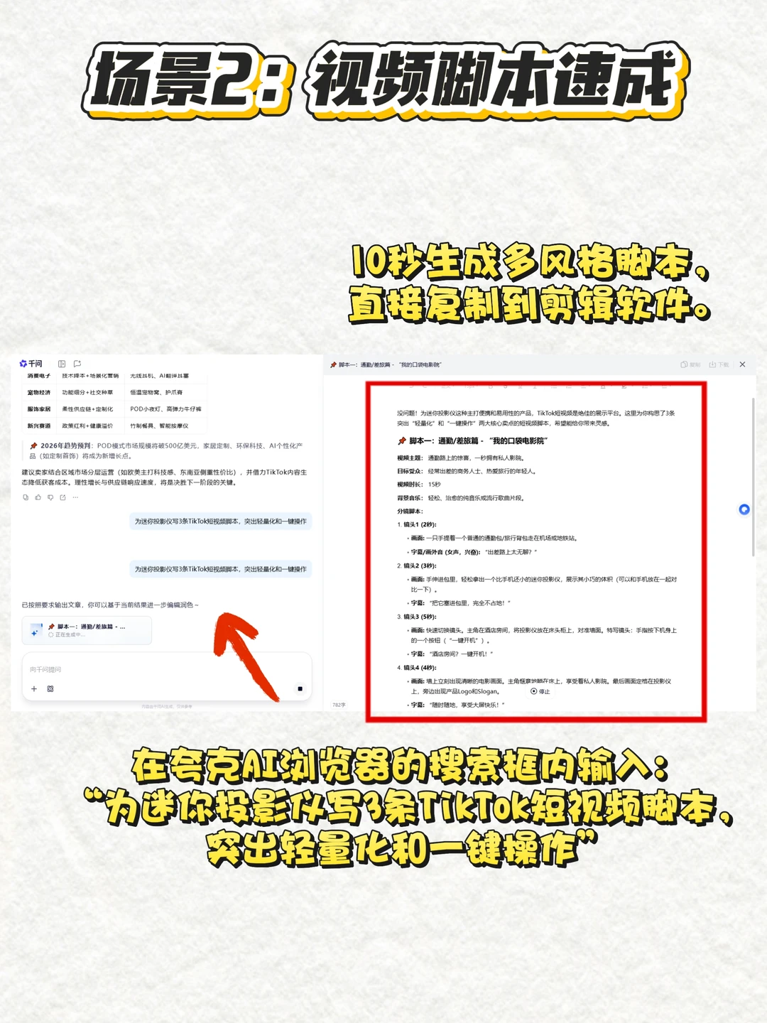 剪辑师私藏❗️用夸克AI浏览器1小时搞定工作