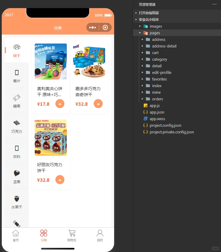 零食商城小程序，原生+uniapp，导入即运行