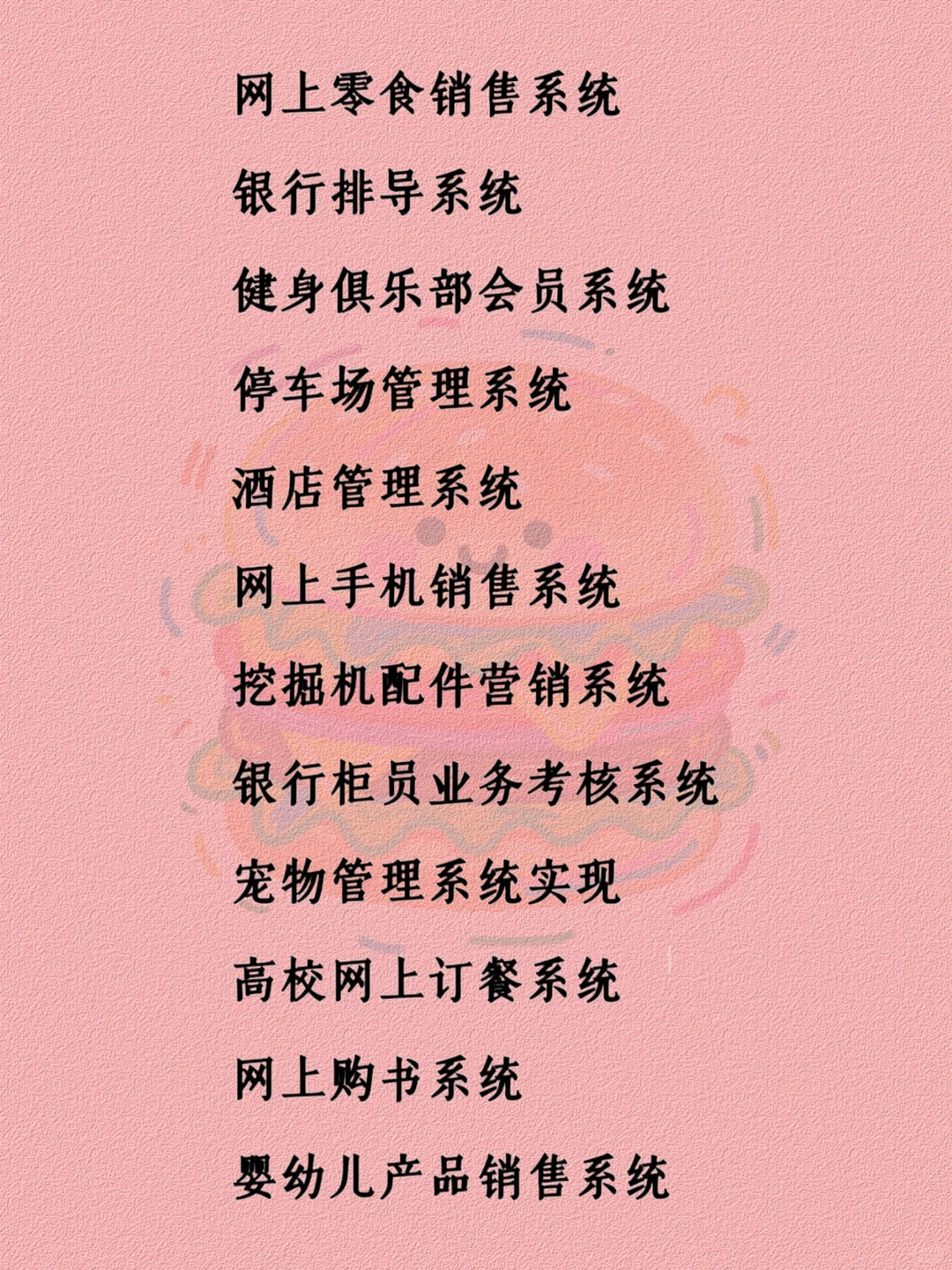 Java web 项目合集 整整64套 轻松拿捏期末