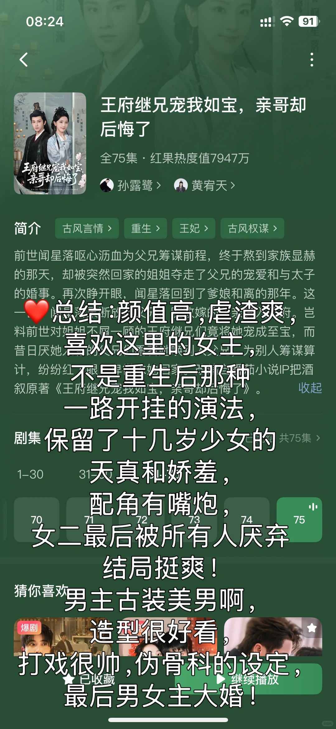 新鲜出炉的12部好看短剧你们包爱的