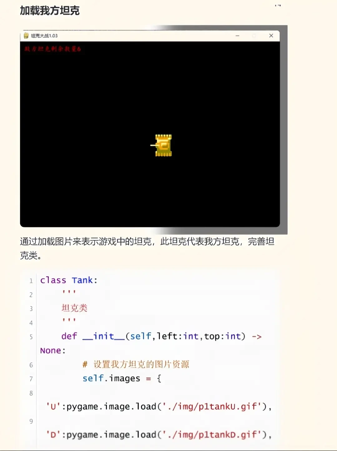 Python毕业项目之坦克大战（附视频+源码）