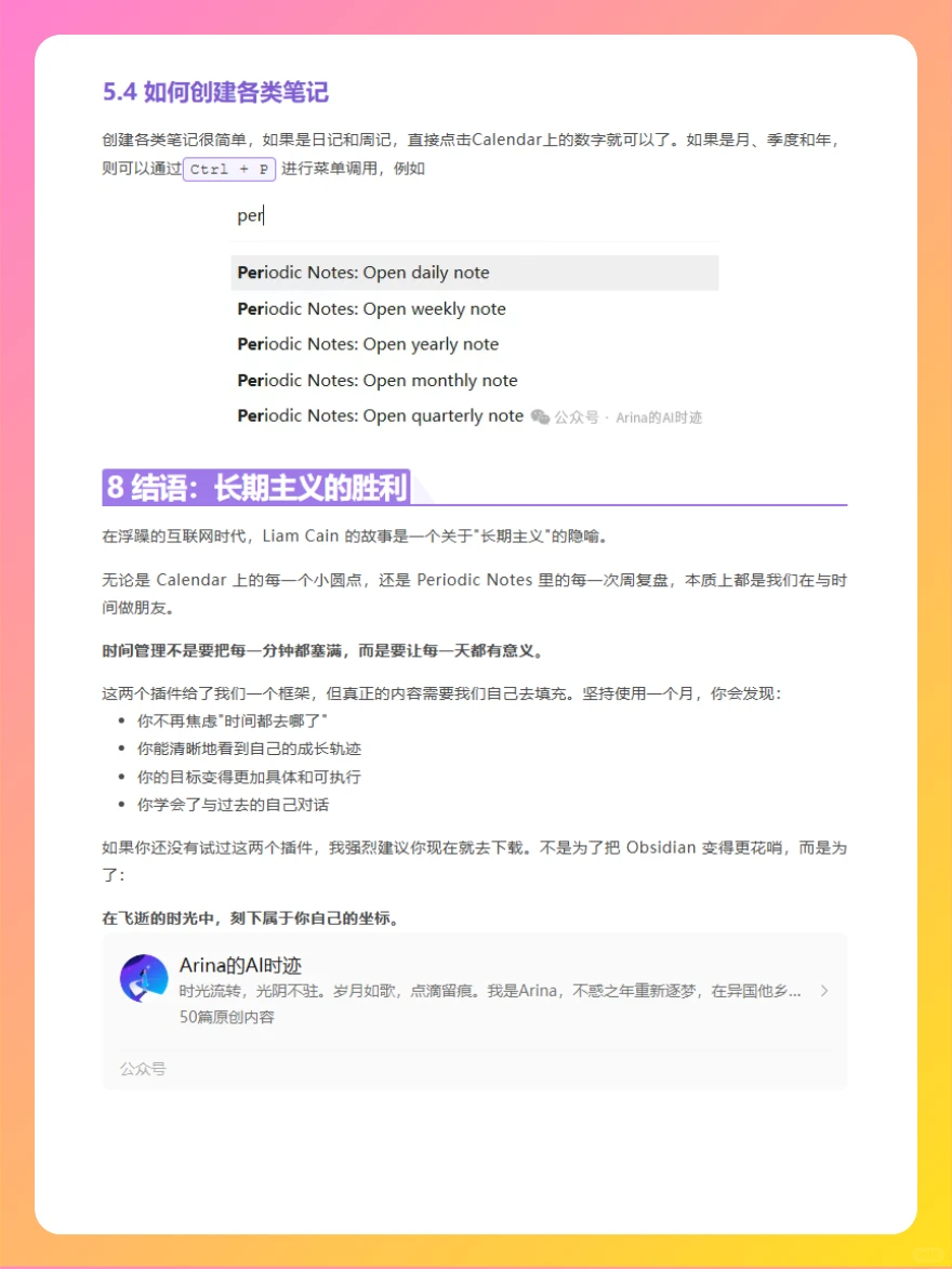 Obsidian插件：Liam Cain 与他的两把屠龙刀