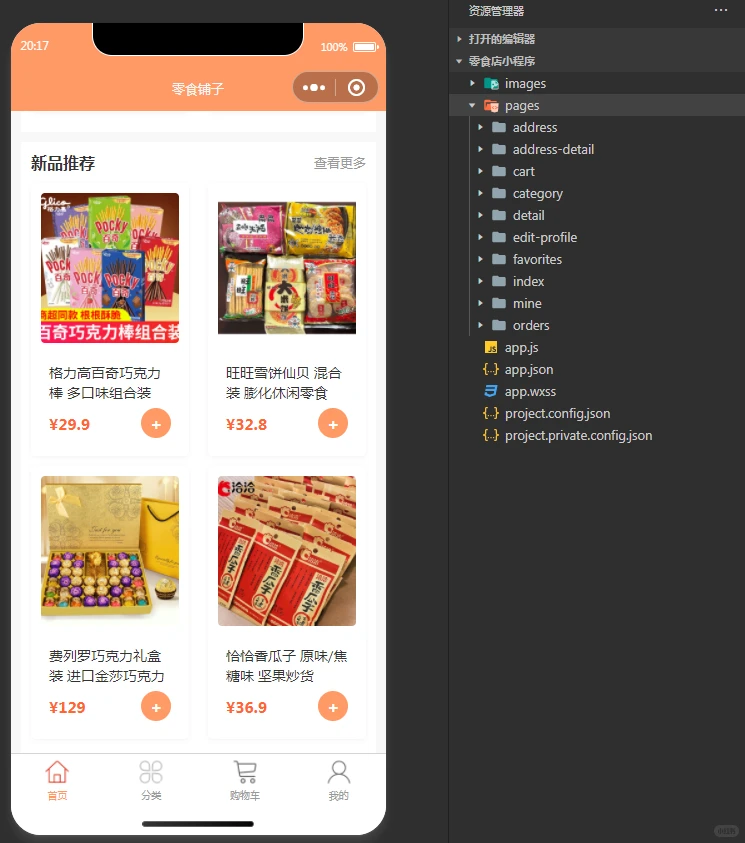 零食商城小程序，原生+uniapp，导入即运行