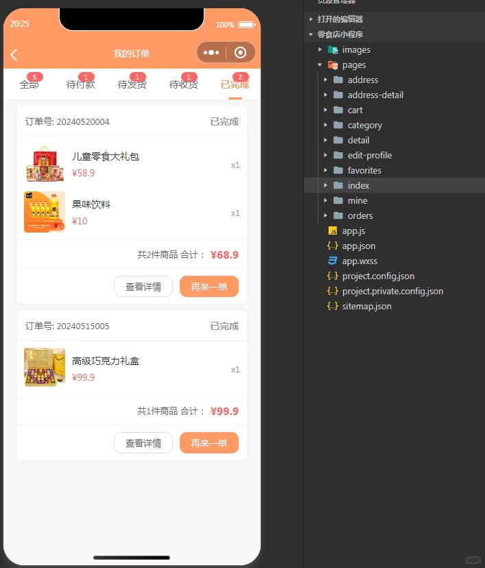零食商城小程序，原生+uniapp，导入即运行