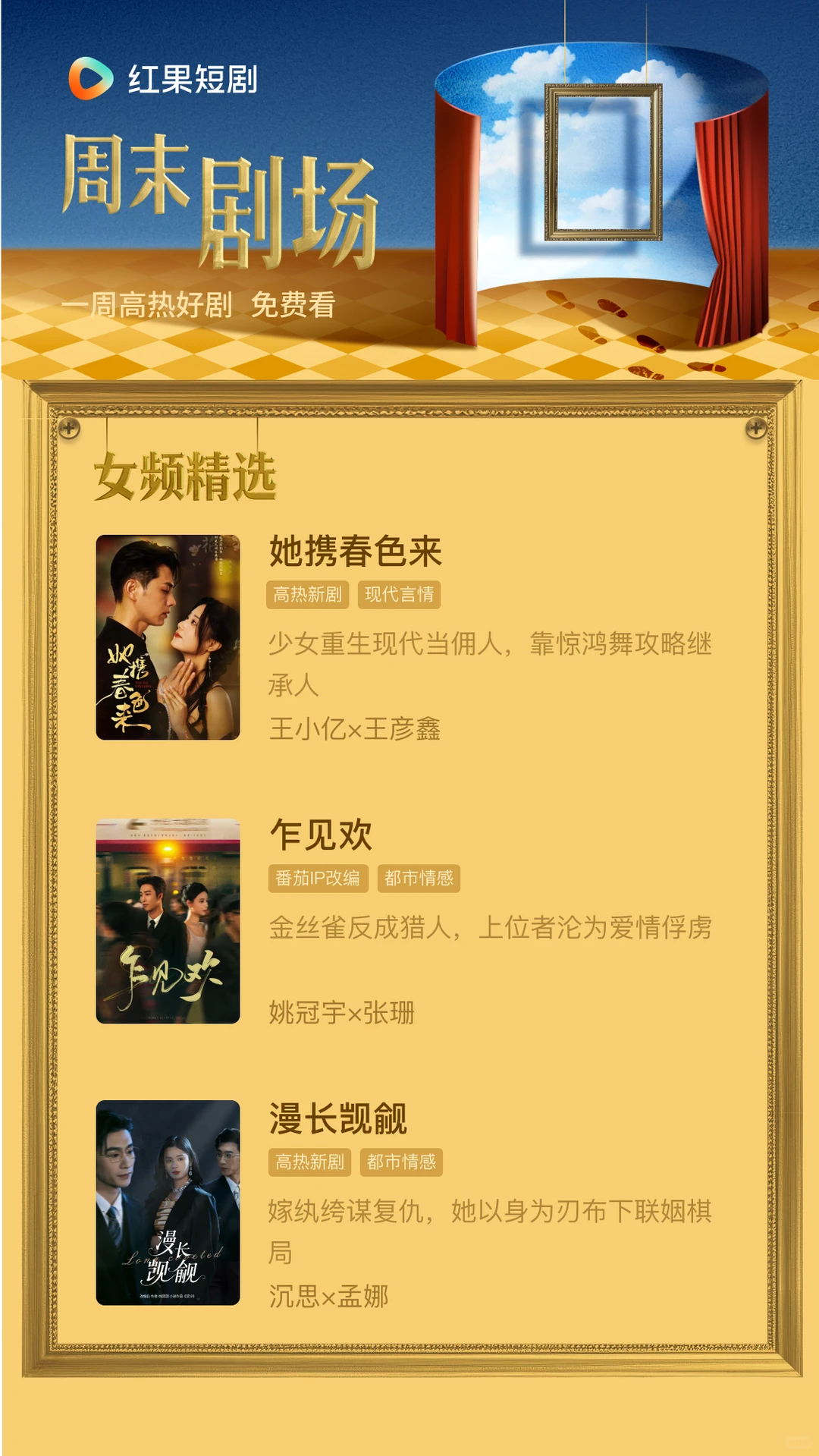 剧荒退散！周末剧场精选好剧心动来袭