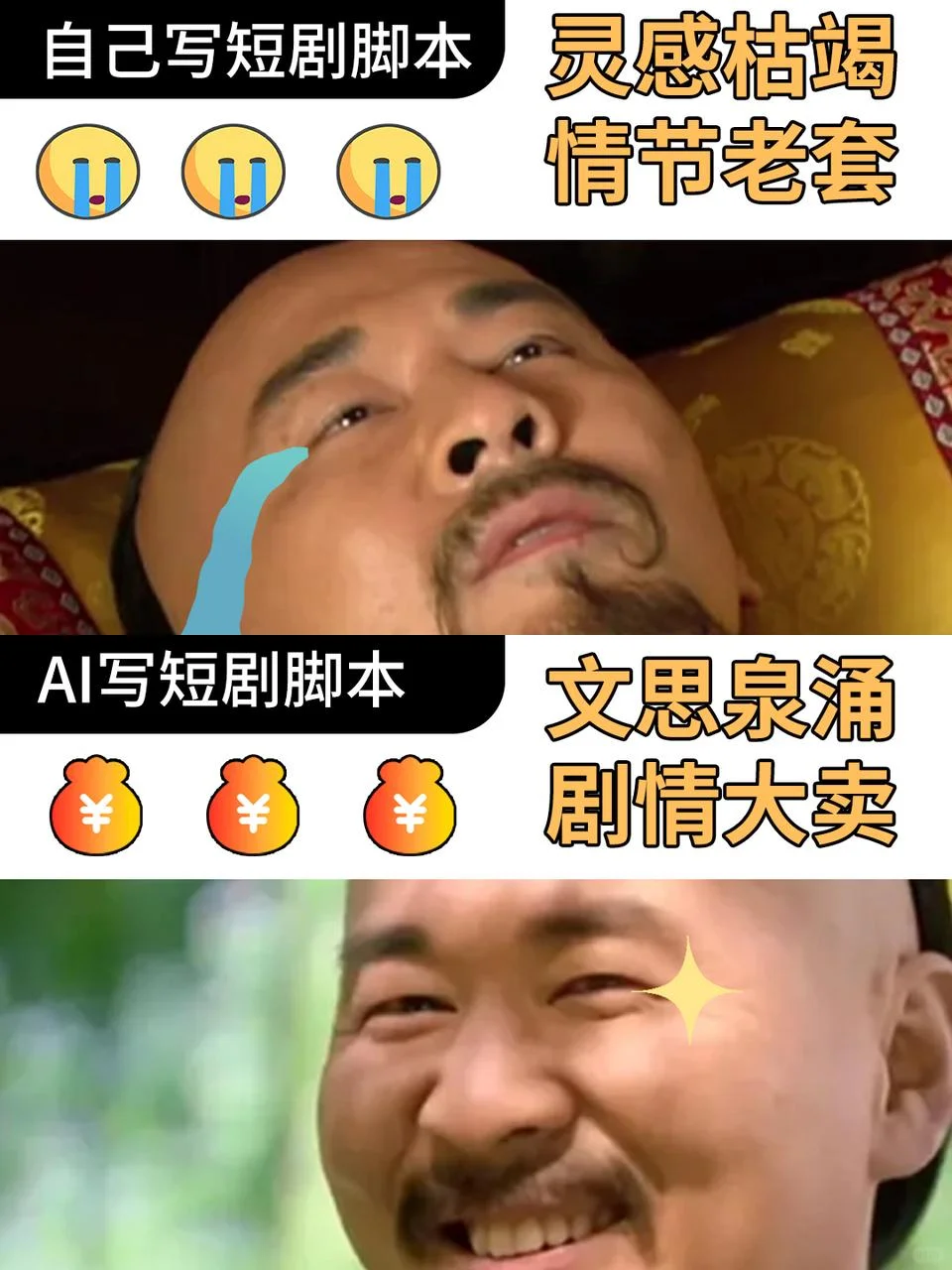 AI写短剧脚本，一共分为这几步❗【附教程】