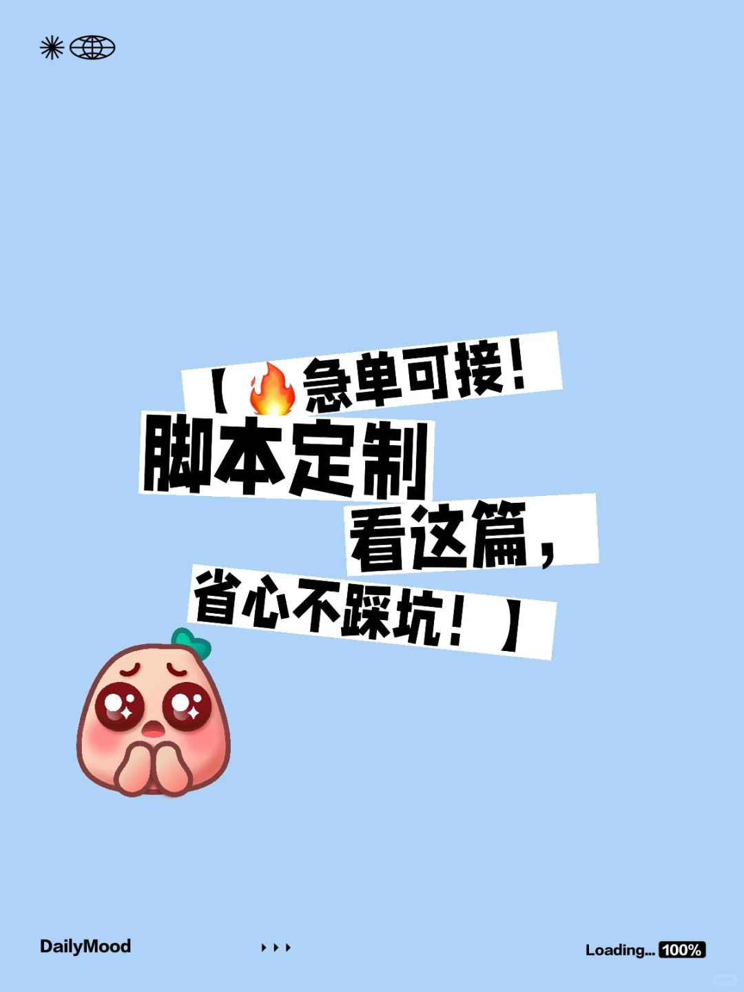 【脚本定制开发看这篇】省心不踩坑！-夜雨聆风