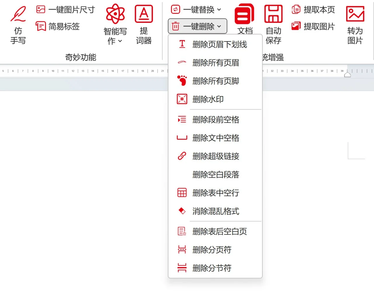 多功能 Word 插件，支持Office和WPS！
