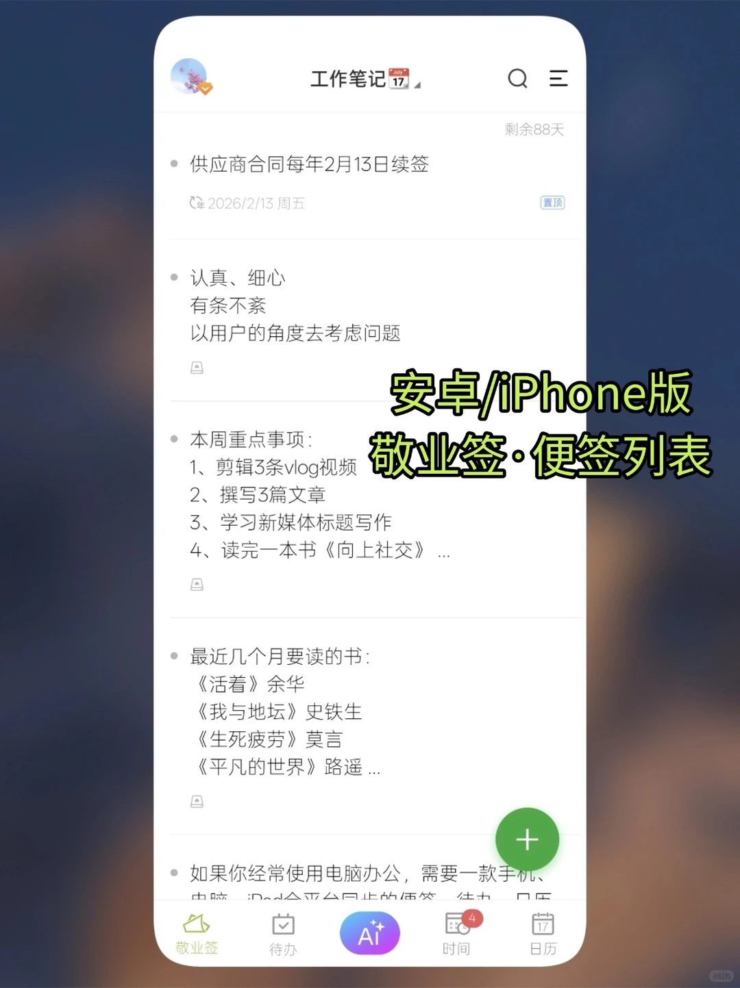 有没有用着很方便的便签APP