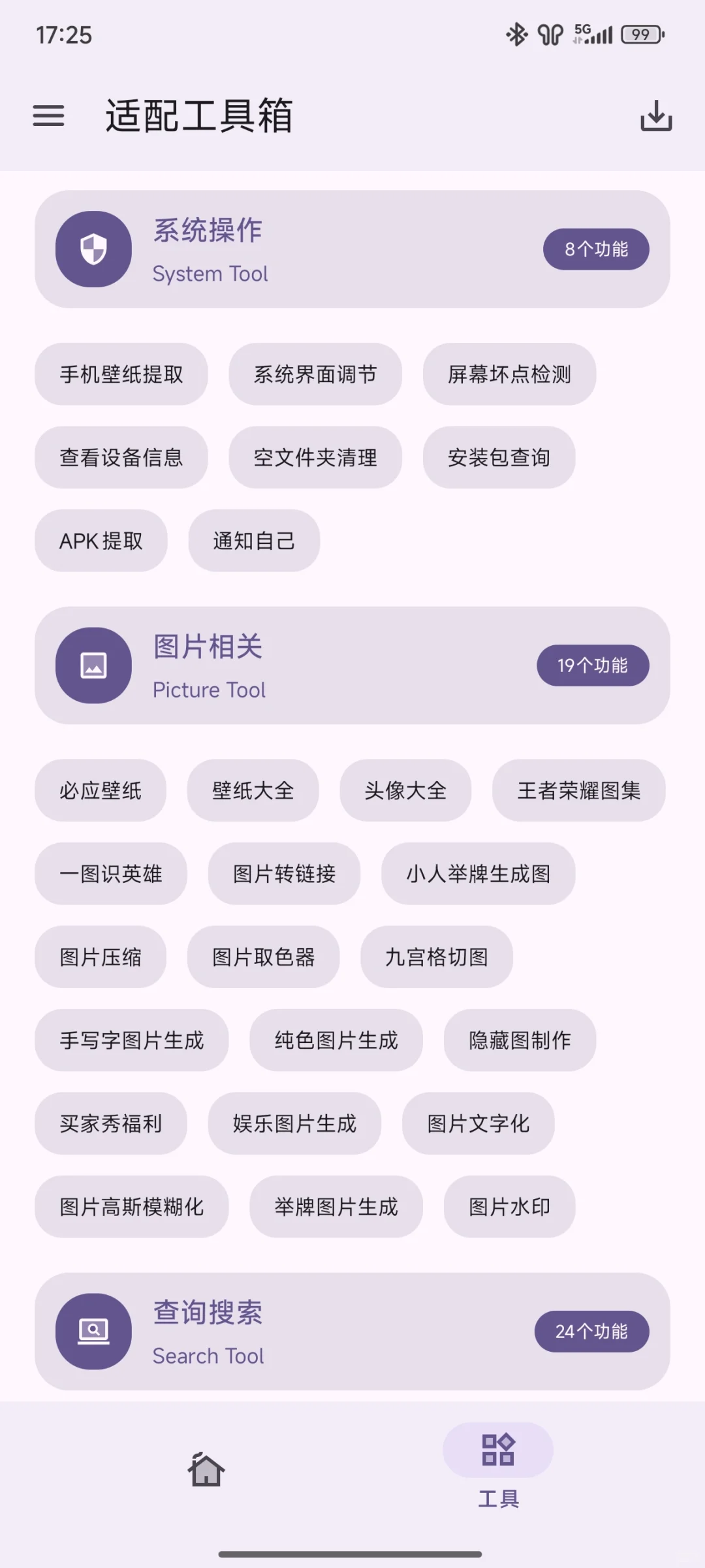 适配工具箱，安卓适配，上百种小工具