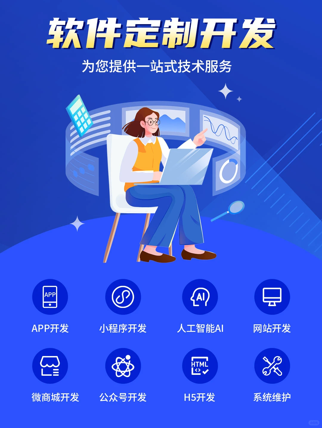 软件定制开发，为您提供一站式技术服务