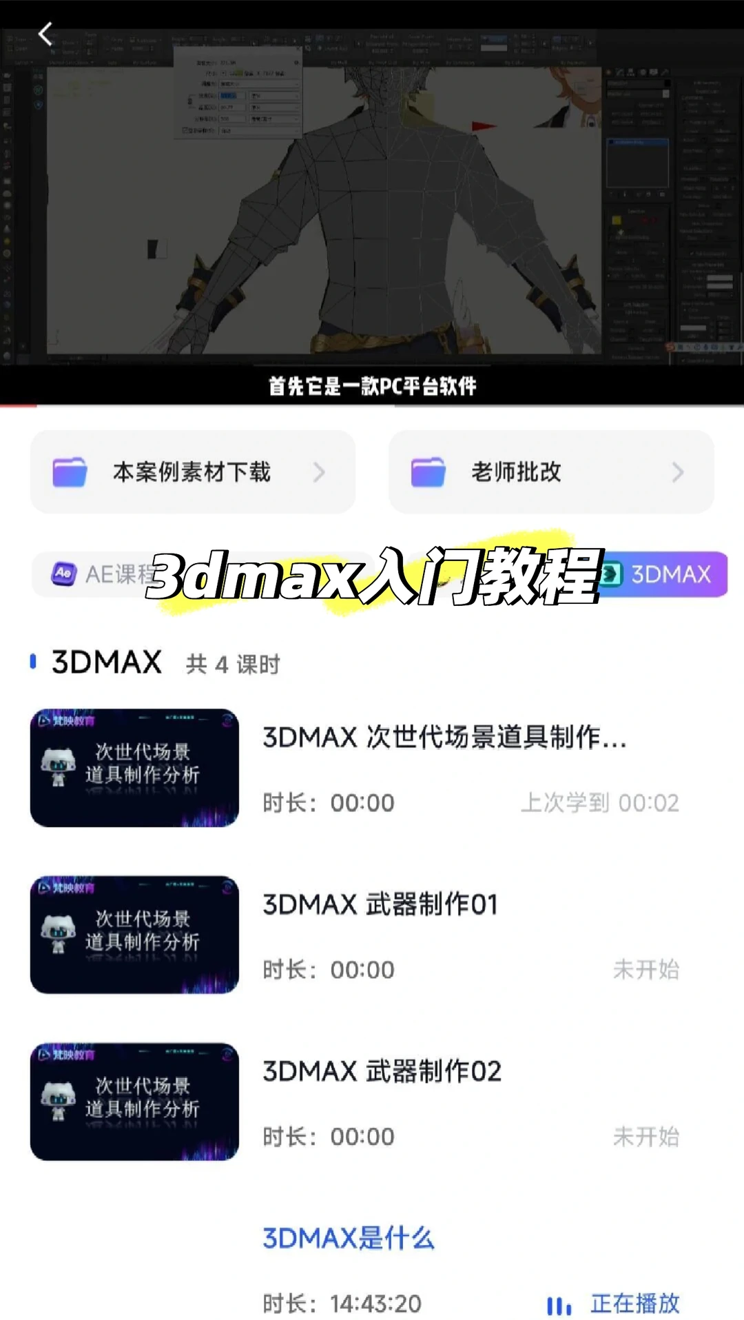 为什么我学3dmax的时候不知道这个app