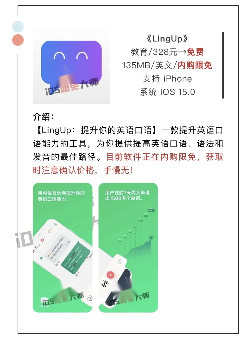 10月22日精选iOS限免软件