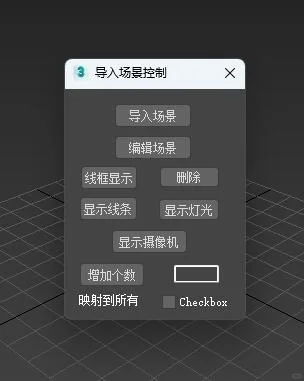 3dmax导入场景控制脚本