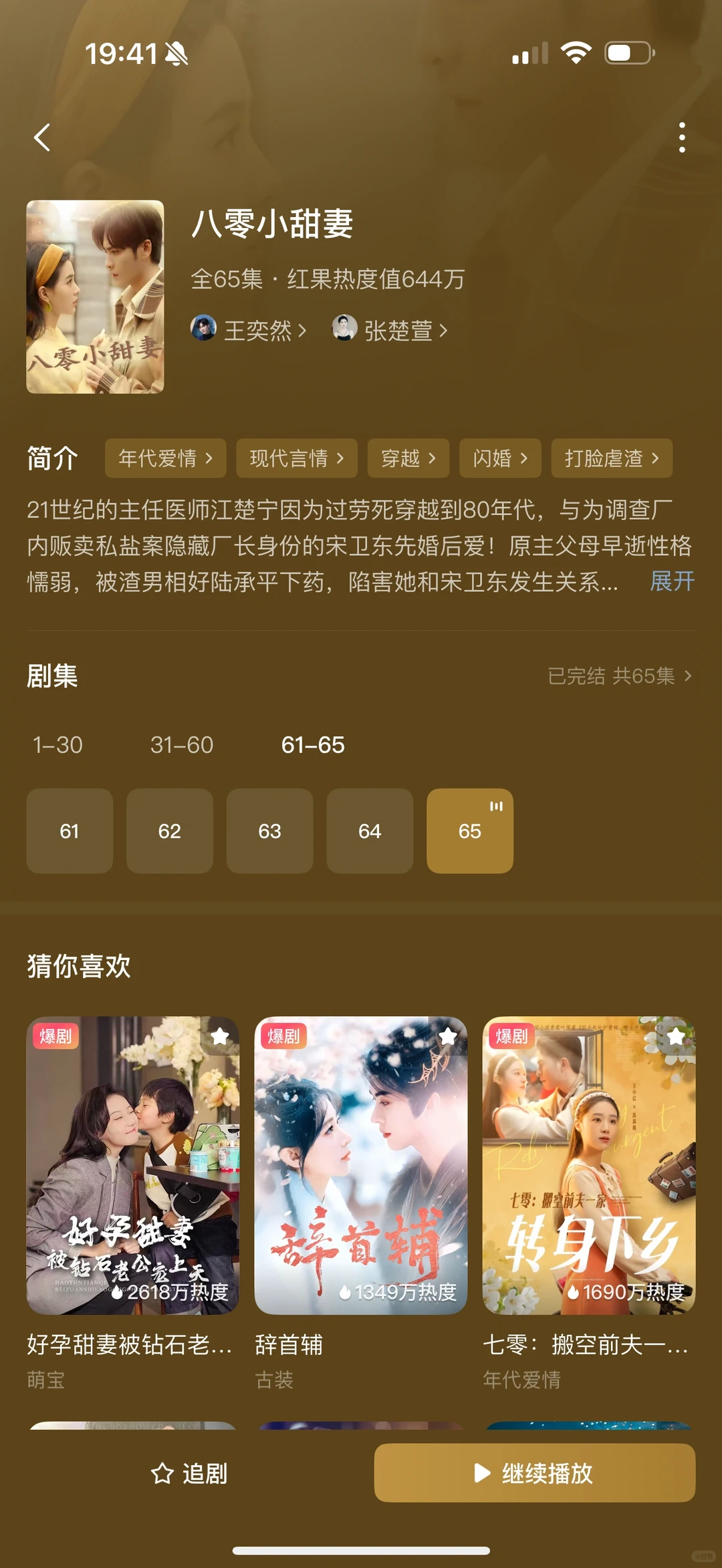 整理了18部超好看短剧①①