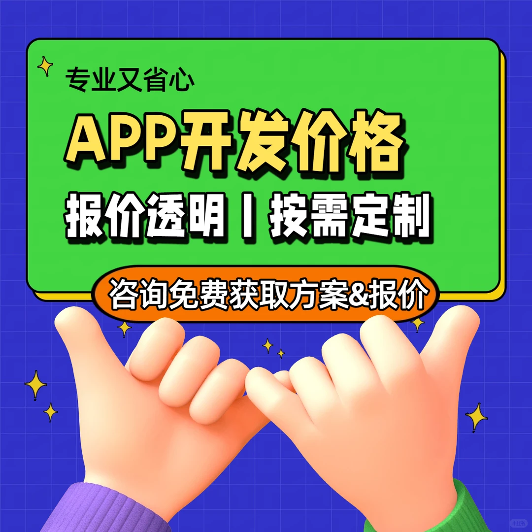 创业做APP怕踩坑？看这家技术大牛公司！