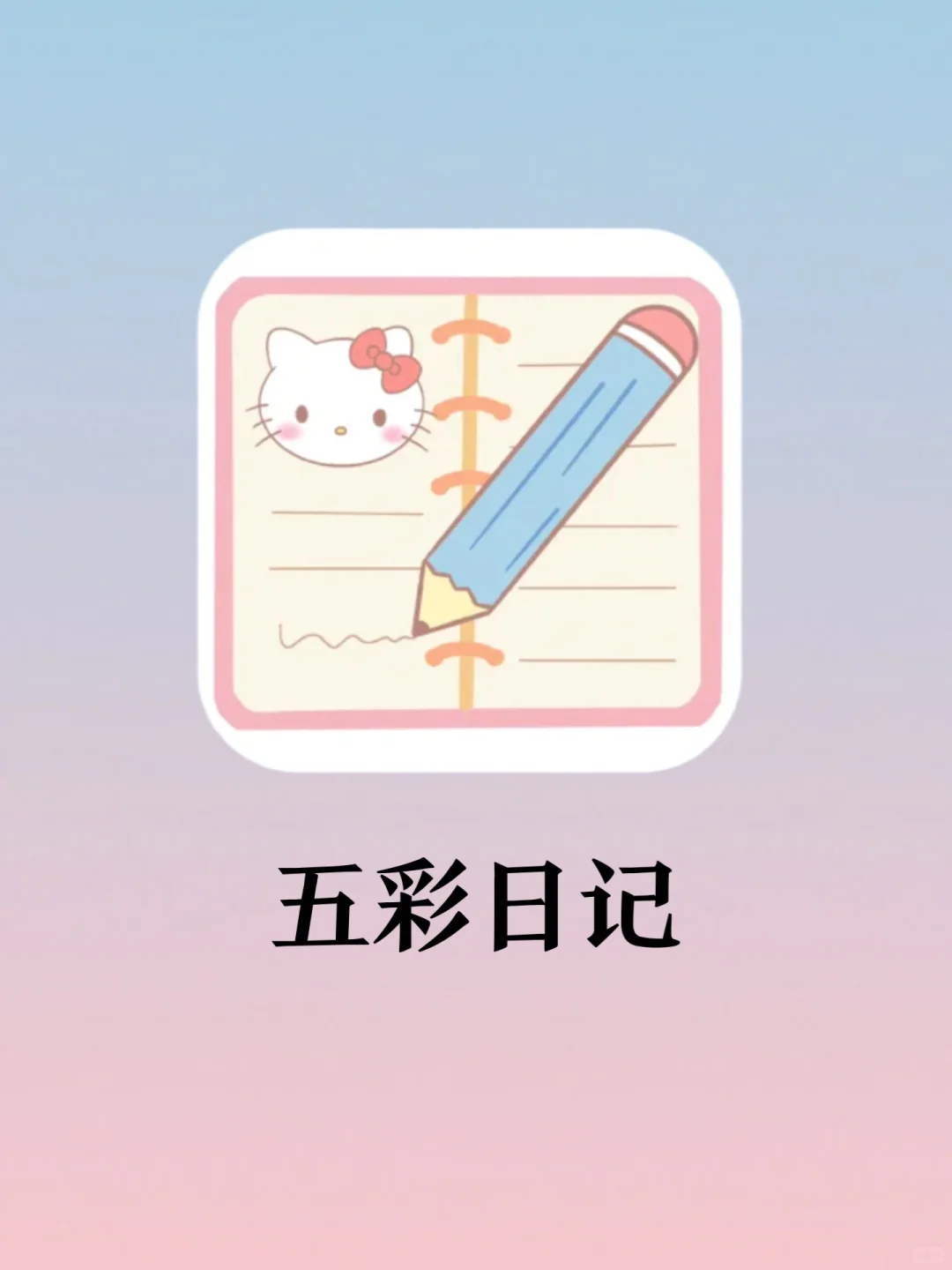 建议爱记录的朋友,把这个App 焊死在手机上