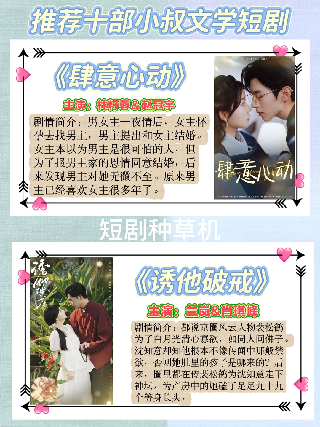 推荐十部小叔文学短剧合集，你有看过吗。