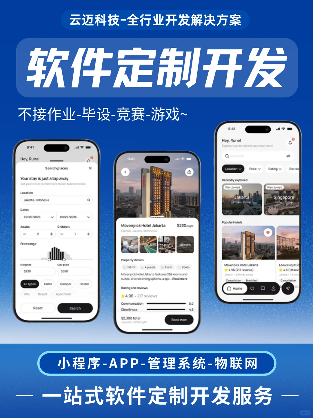 APP小程序开发软件开发如何选择开发公司
