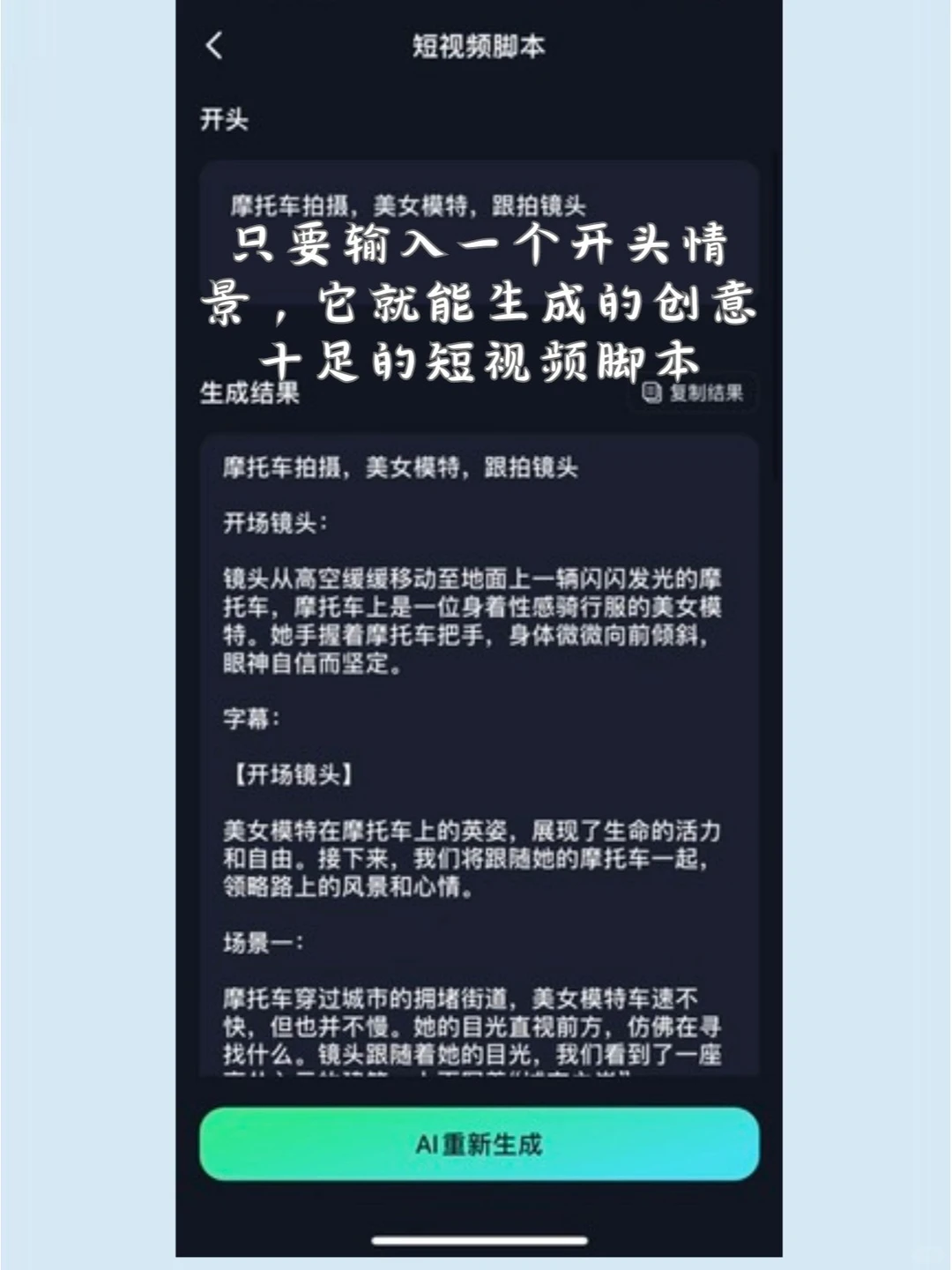 💥爆款视频打造秘密💓，生成创意脚本！-夜雨聆风