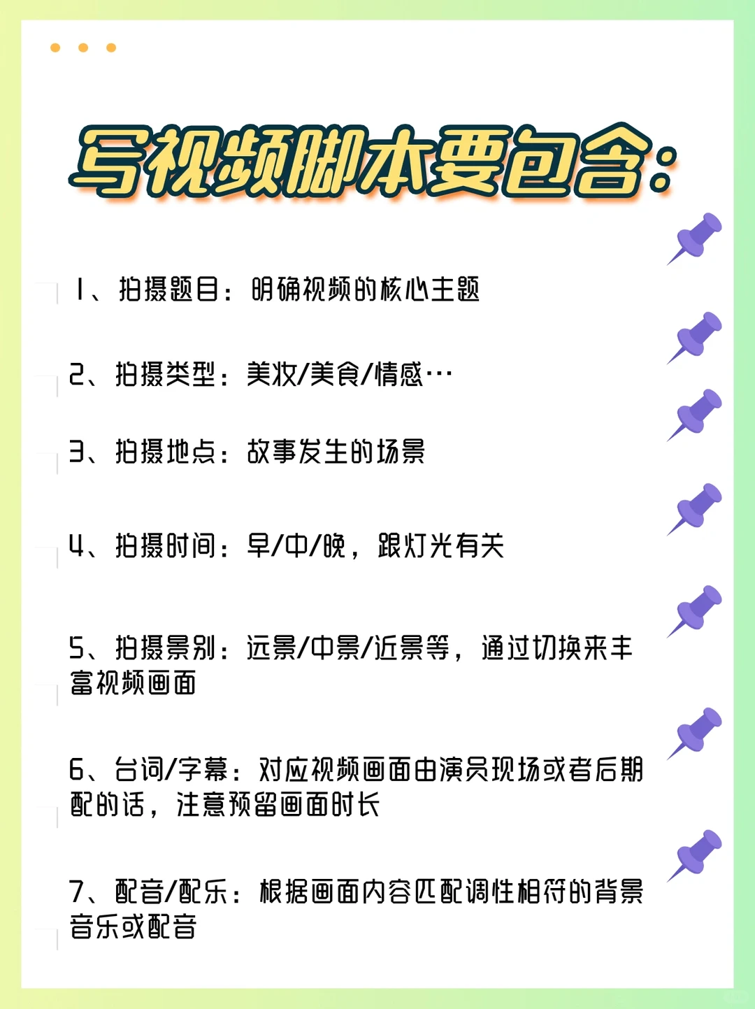短视频脚本怎么写❓超简单‼️万能教程
