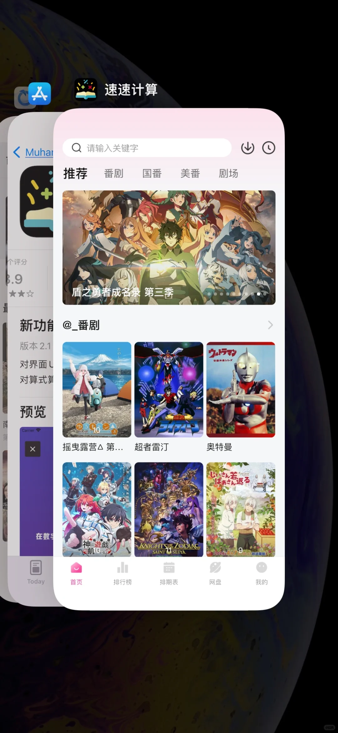 3个ios免费看剧app