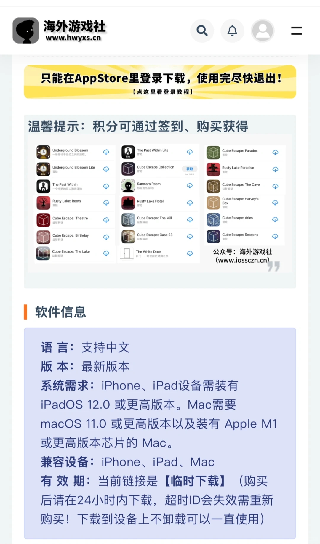 分享一个免费下载iOS游戏的方法！