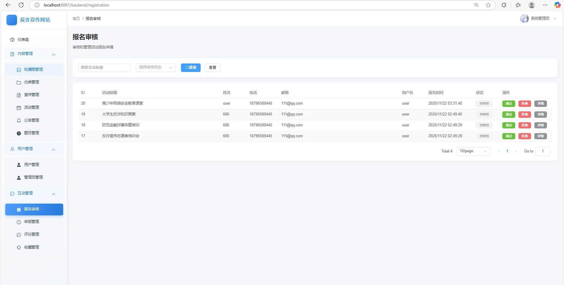 基于SpringBoot+Vue的反诈宣传系统