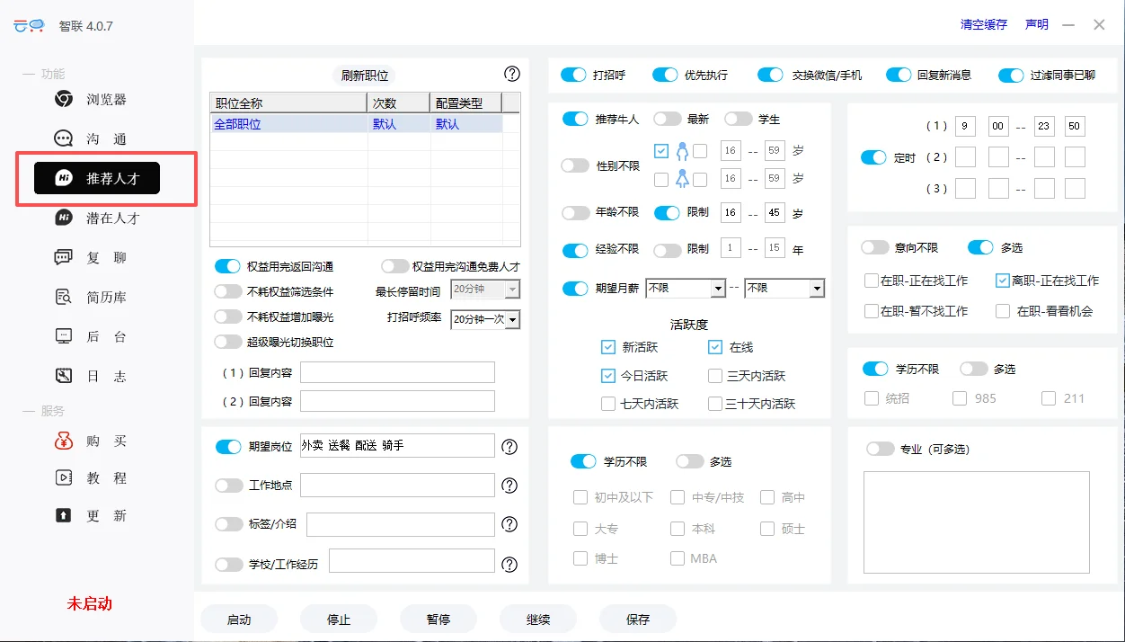 智联 鱼泡 前程无忧 自动化脚本