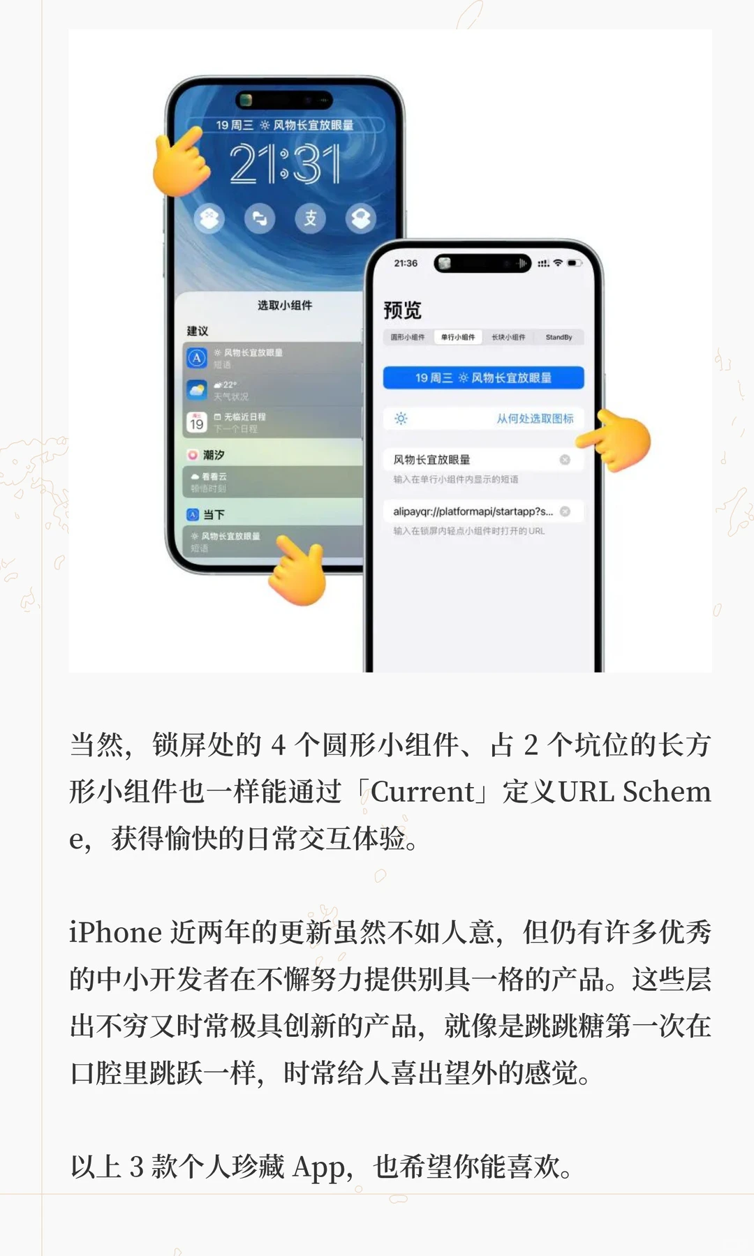 iOS、Android 有哪些好用的独占 App？