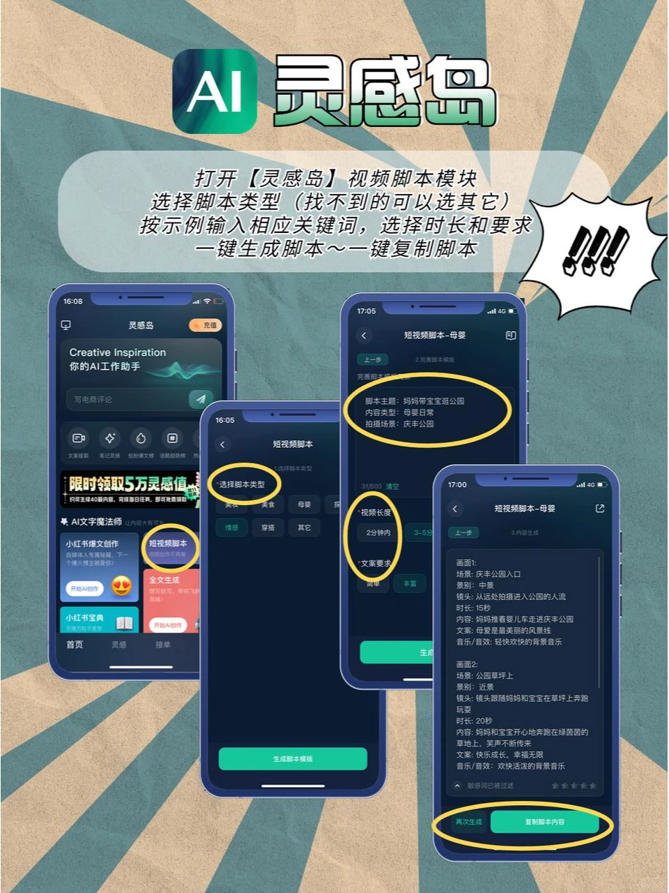 太好用啦❗️视频脚本🎬整个拿捏了-夜雨聆风