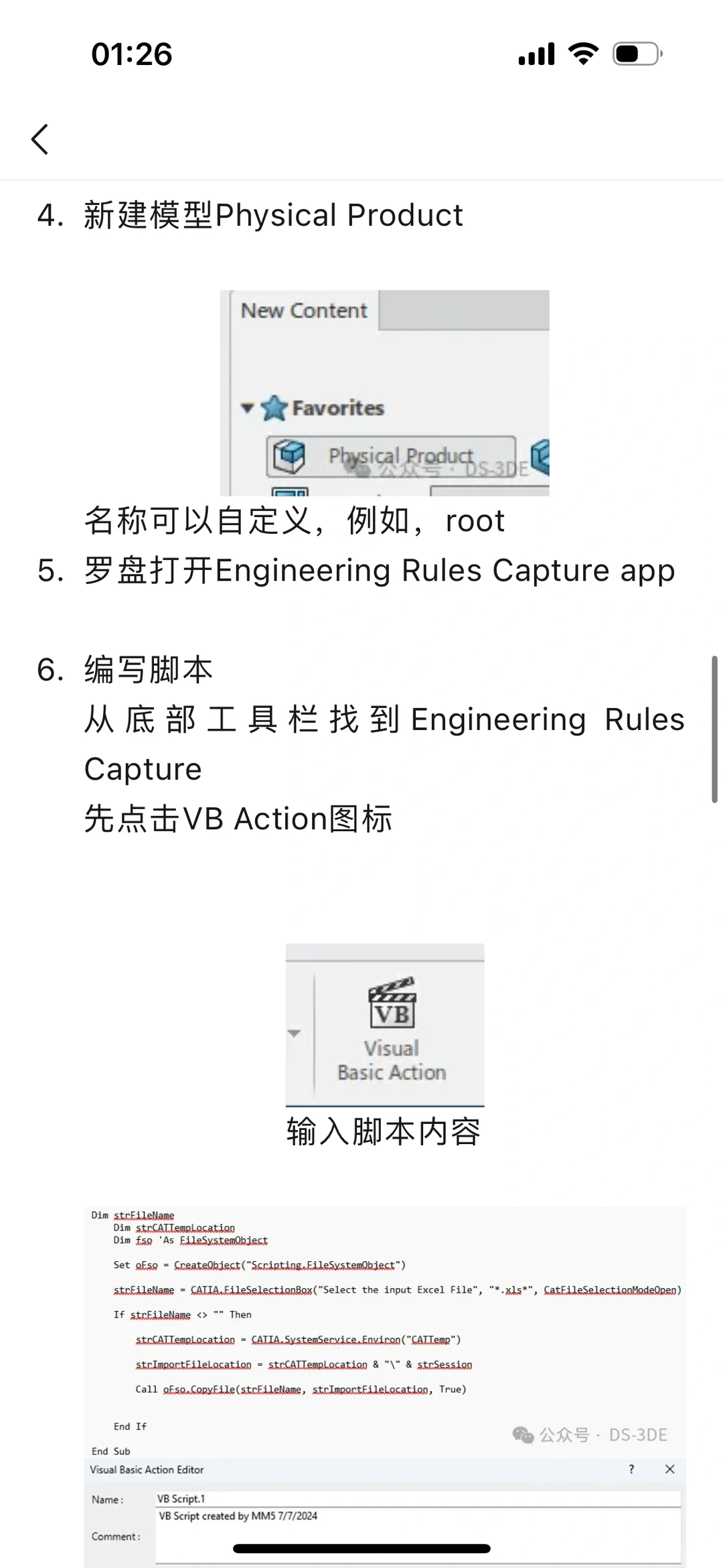 CATIA EKL脚本了解一下