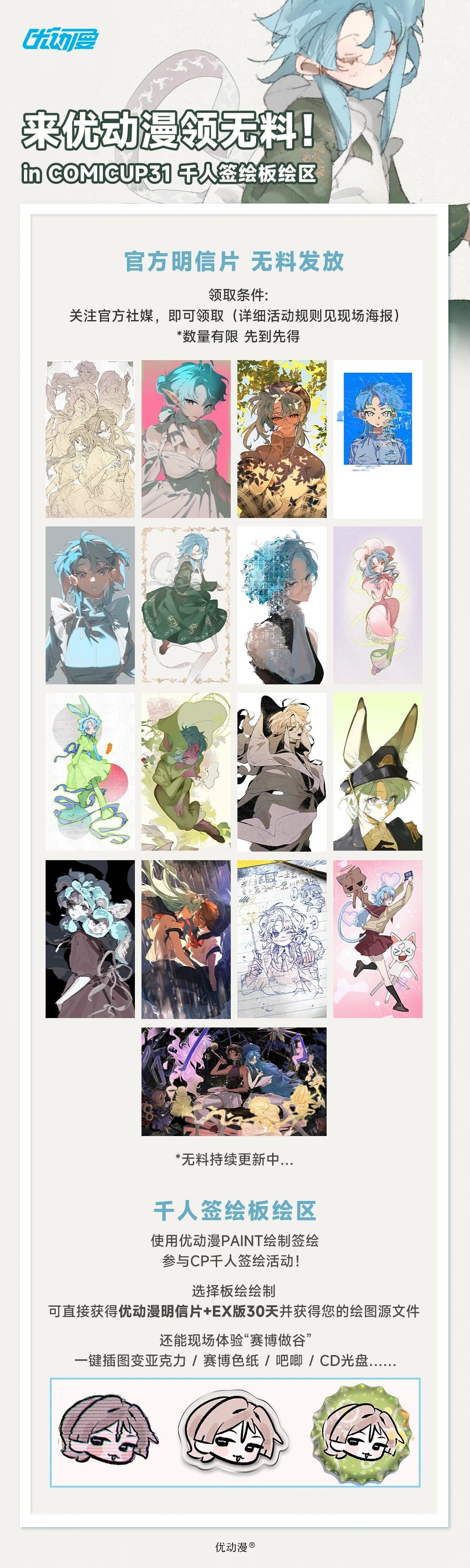 优动漫去CP31了是不是可以现场滑铲-夜雨聆风