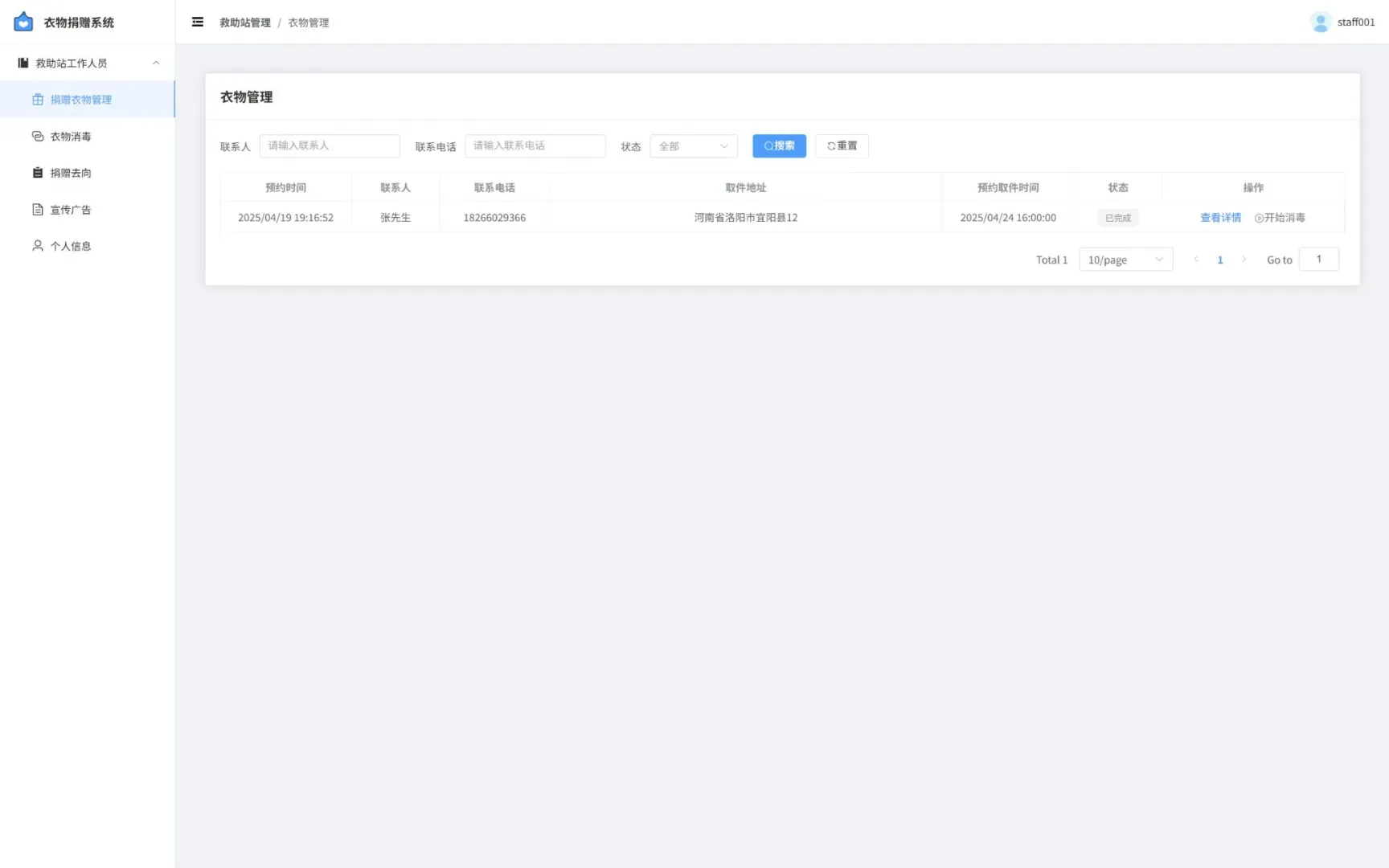 这款衣物回收系统，源码 + 教程直接抄作业