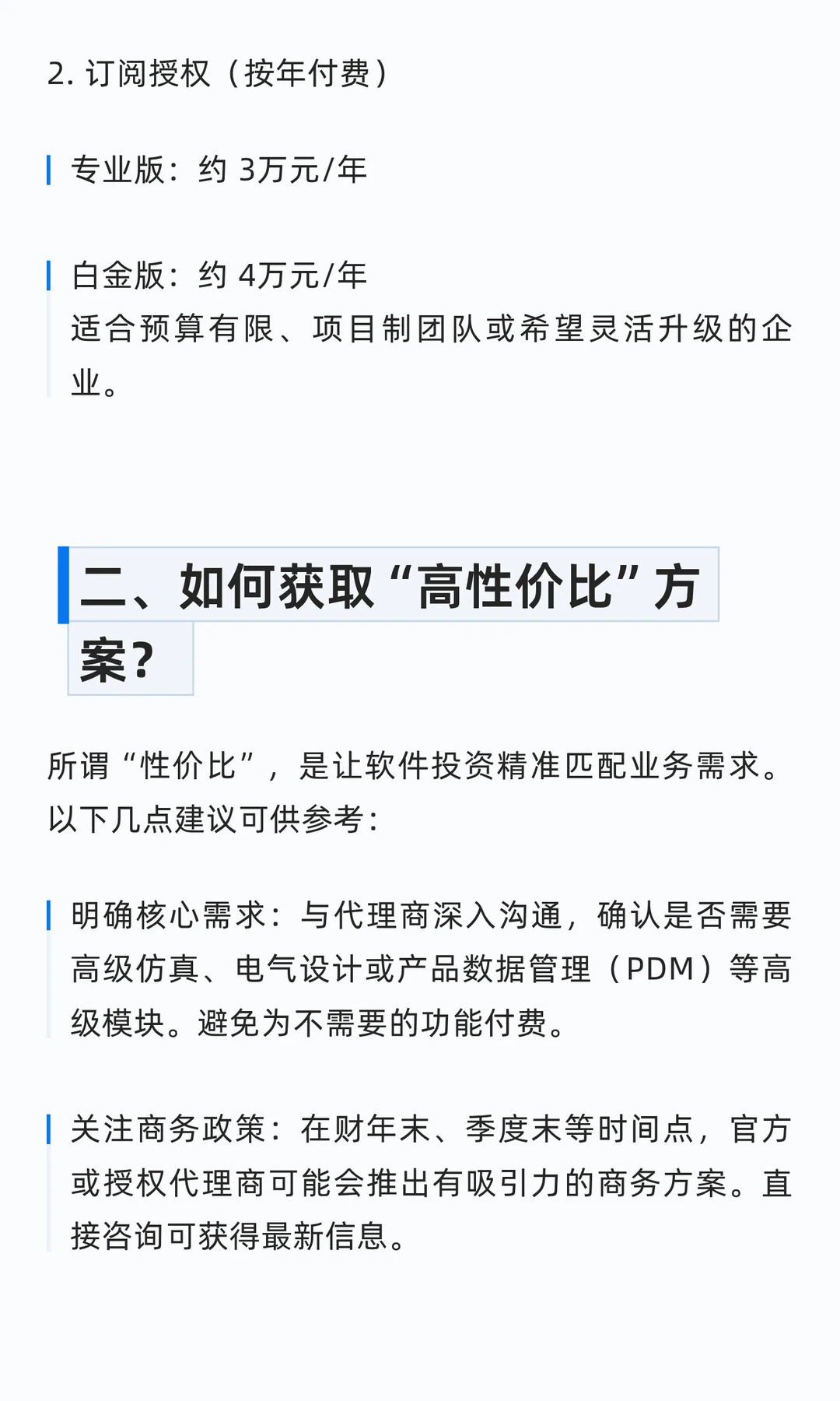 企业正版SOLIDWORKS价格参考！2025年末优惠