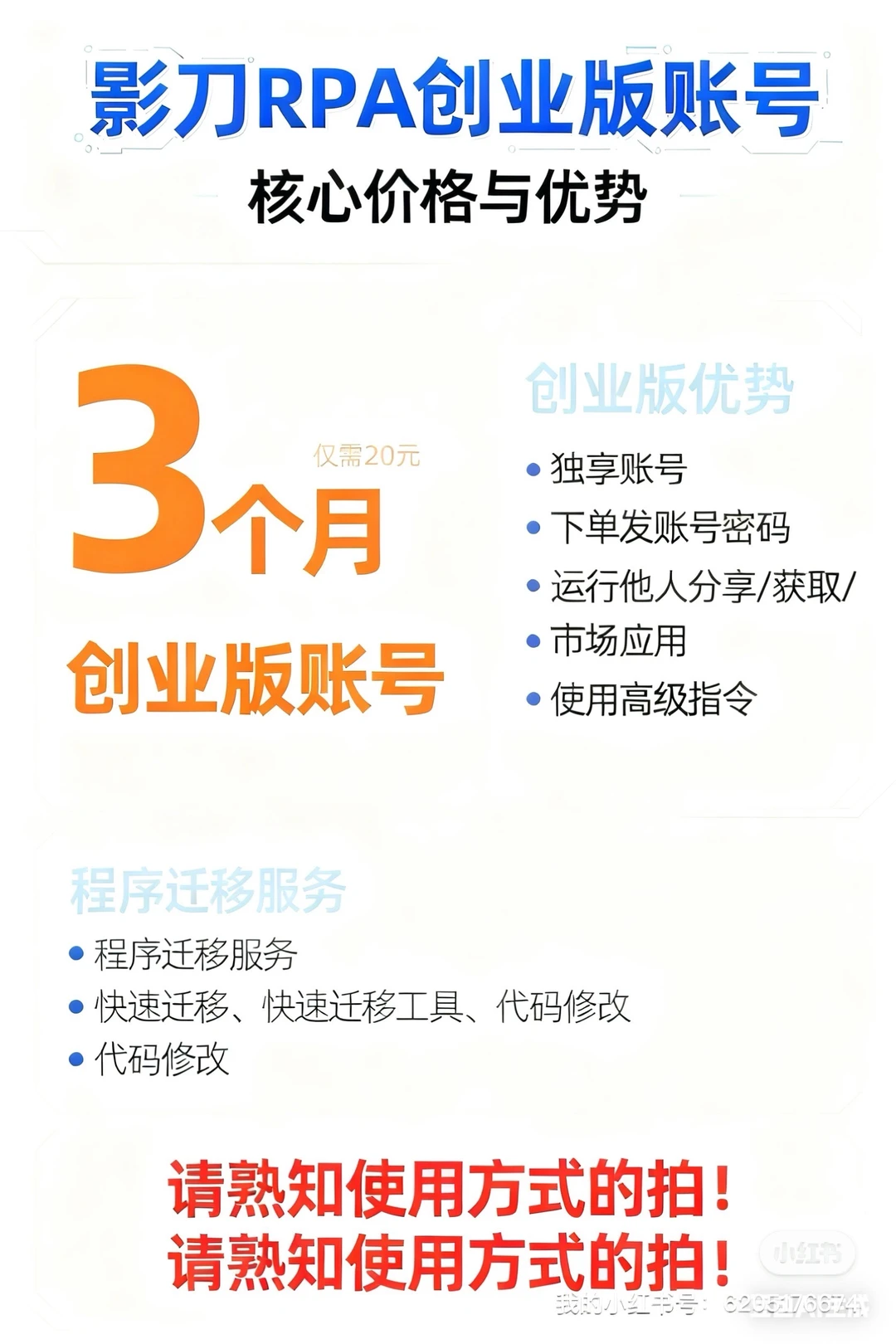 .程序迁移服务， 2.快速迁移工具， 3.代码修