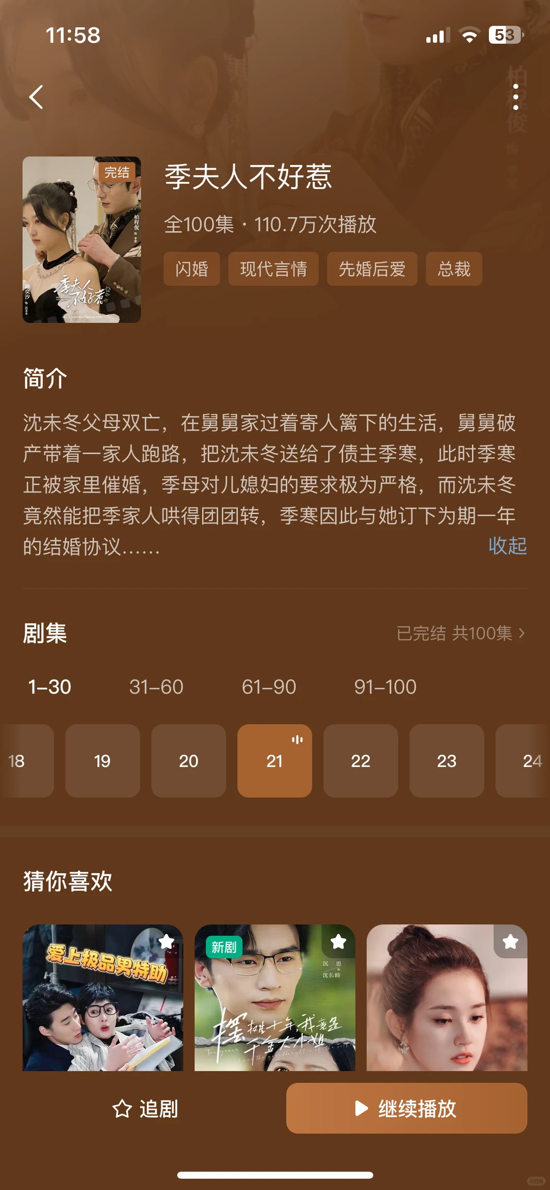 推荐18部值得看的短剧（五）