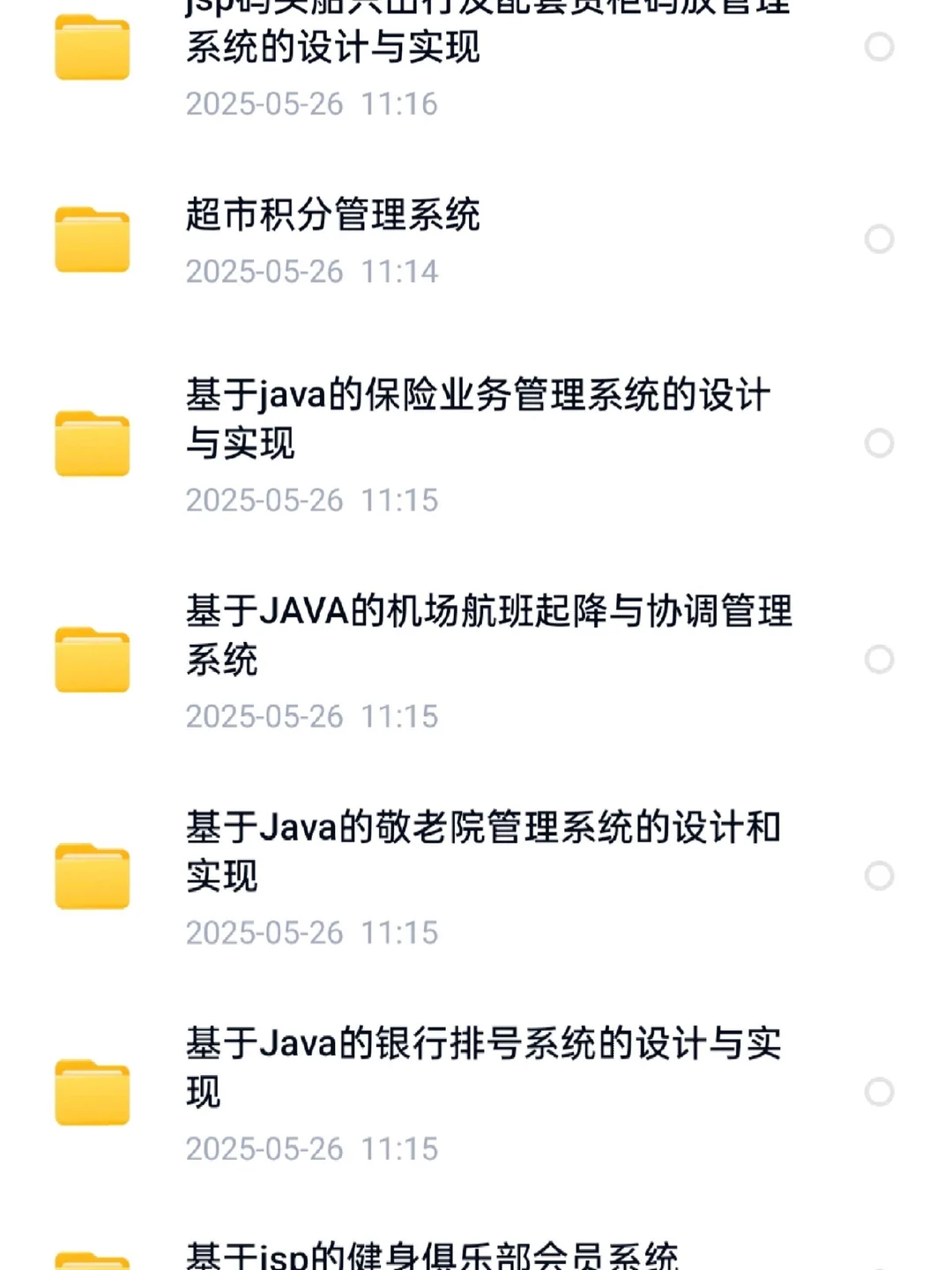 Java web 项目合集 整整64套 轻松拿捏期末