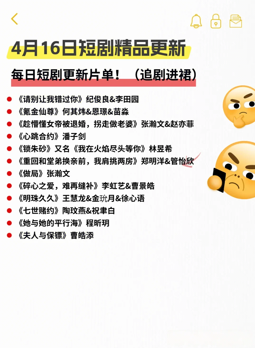 4月16日精选短剧推荐预告【附演员表】