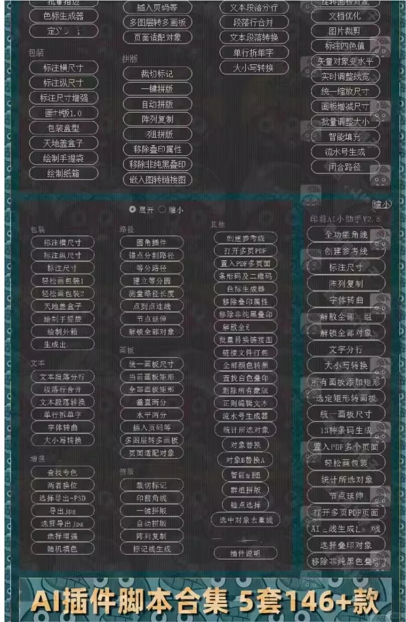 Ai插件脚本合集｜包装盒子刀版出角线标注