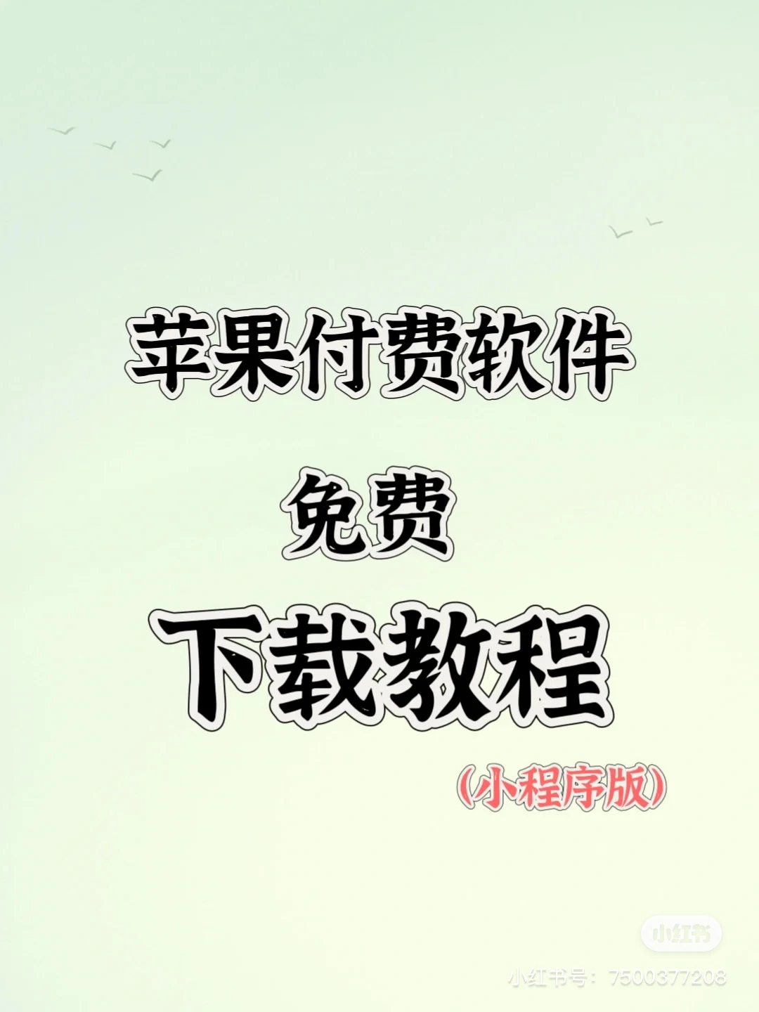 找到个白嫖游戏的方法